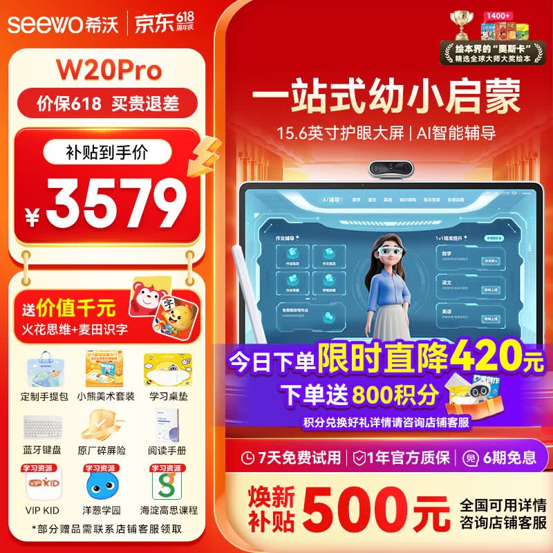 希沃W20Pro学习机 3556元，希沃新品K306 512G 2986元 - 聚合线报