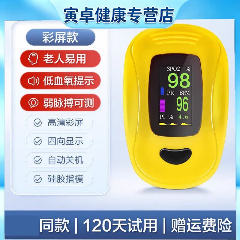 可孚血氧仪指夹式家用医用级心率测氧饱和度检测仪手指尖脉搏血氧 A3血氧仪