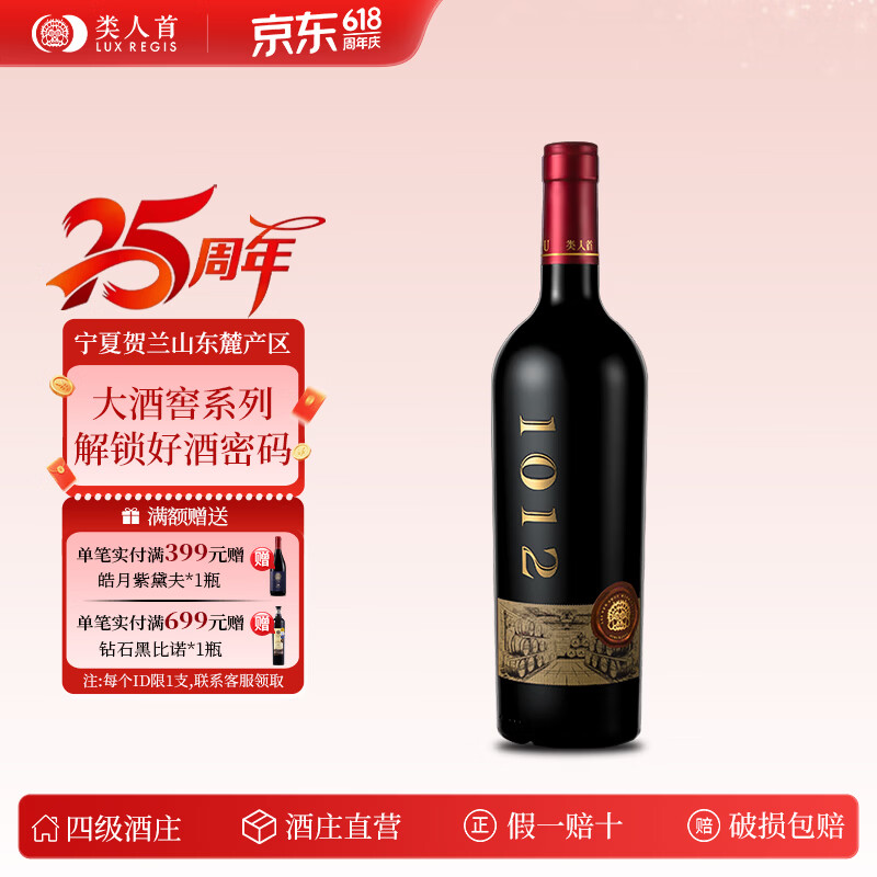 类人首【官旗】1012马瑟兰干红葡萄酒整箱 红酒礼盒装 宁夏贺兰山送礼 大酒窖1012干红单支