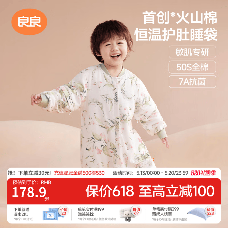 良良（liangliang）婴儿睡袋火山棉恒温儿童抑菌睡袋春夏四季宝宝分腿防踢被子送礼 薄夹棉【适合20-25℃】风铃草 M（建议身高70-85cm）