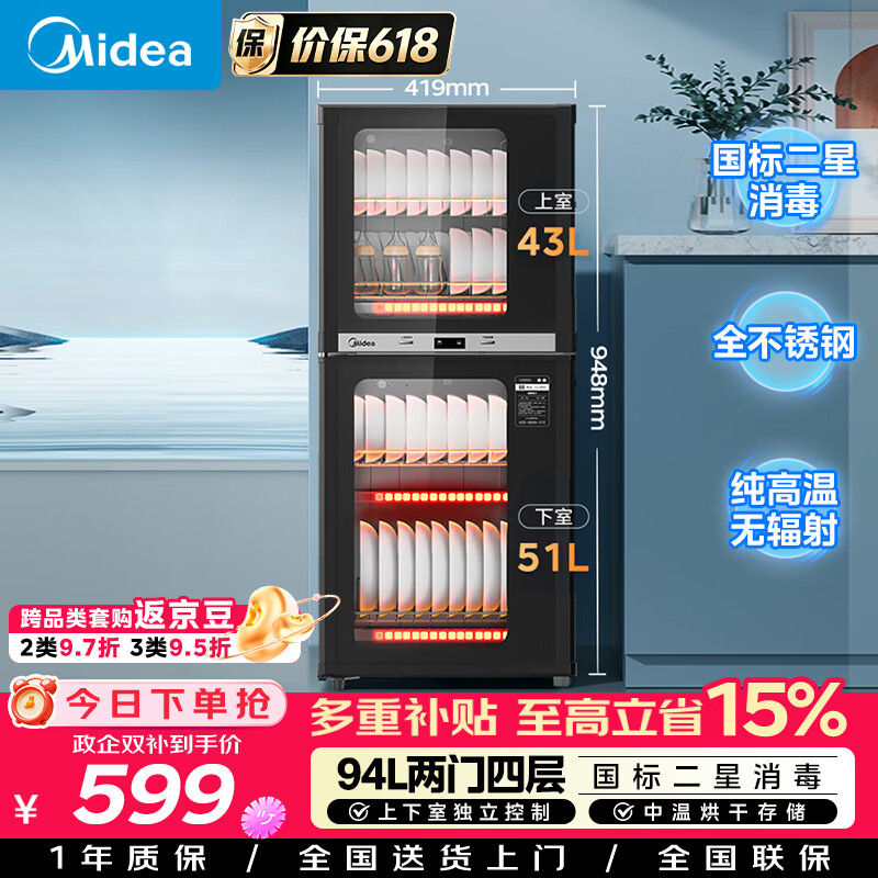 美的（Midea）家用台式小型消毒柜 高温立式二星级94L 大容量四层碗柜餐具碗筷烘干收纳柜【政府补贴】 100R05