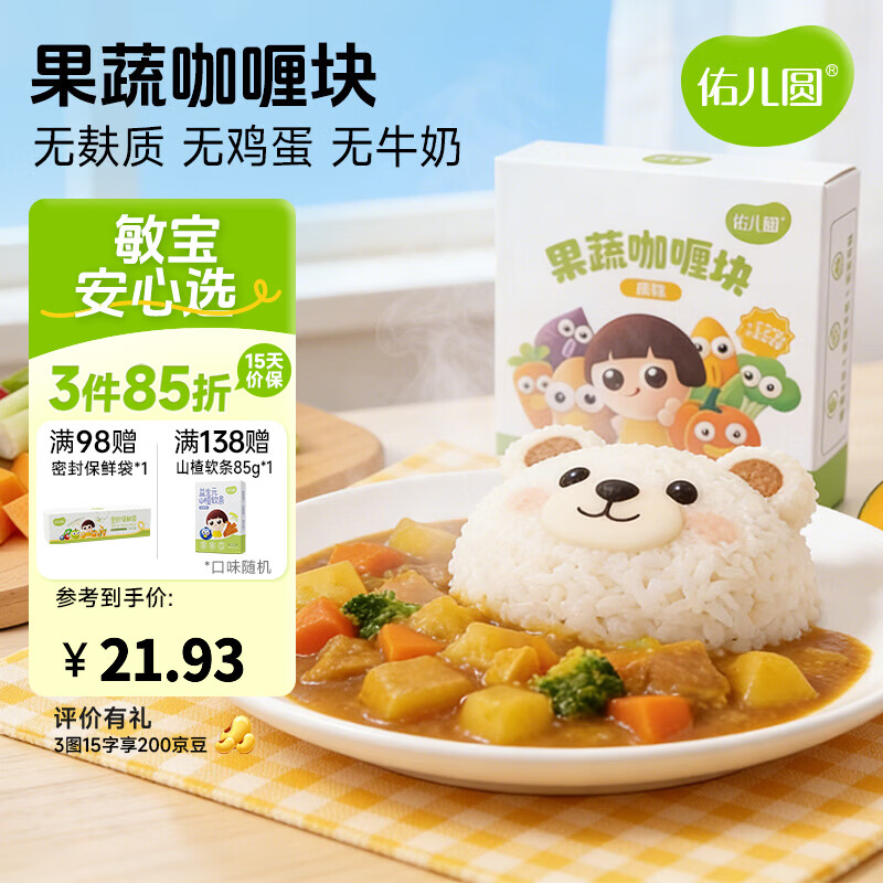佑儿圆果蔬咖喱块100g不辣四块拌饭酱营养孩子早餐调味料口感温和 原味