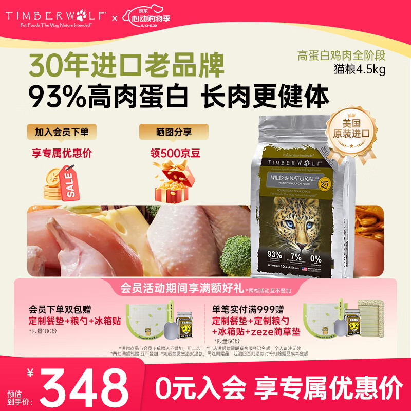 Timberwolf草本魔力原装进口猫粮无谷高蛋白猫粮幼猫成猫粮全阶段猫粮宠物 【27年5月效期】鸡肉10磅/4.5kg