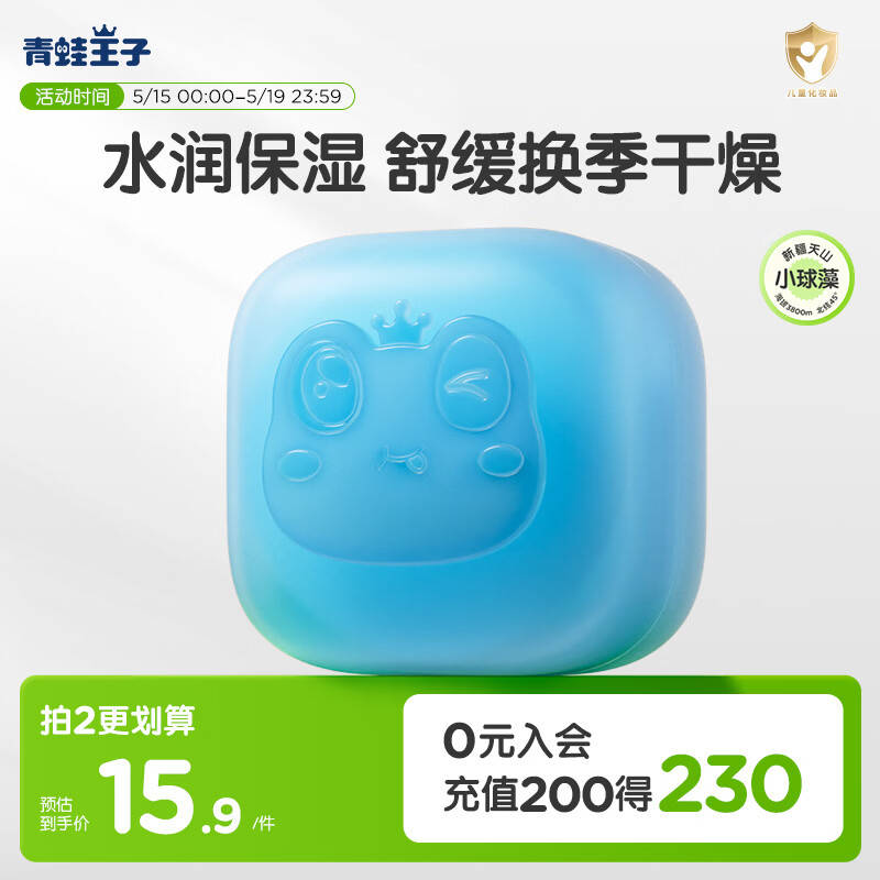 青蛙王子婴儿山茶油面霜 冰沙霜 儿童护肤润肤霜 补水舒缓保湿沁水霜 10g