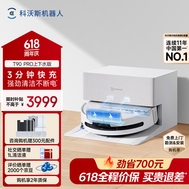 科沃斯【保价618】T90 PRO扫地机器人扫拖洗烘一体自动清洗集尘热水洗抹布热风烘干滚筒活水洗地上下水版