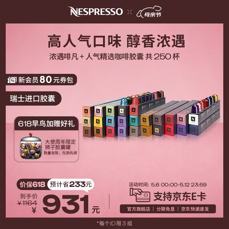 Nespresso奈斯派索胶囊咖啡意式浓缩黑咖啡瑞士进口0糖0脂 浓遇啡凡+人气精选（25条）