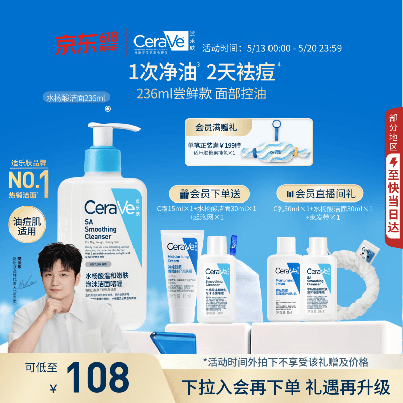 适乐肤（CeraVe）【油痘肌救星】水杨酸洁面236ml（男女士控油祛痘去黑头礼物）