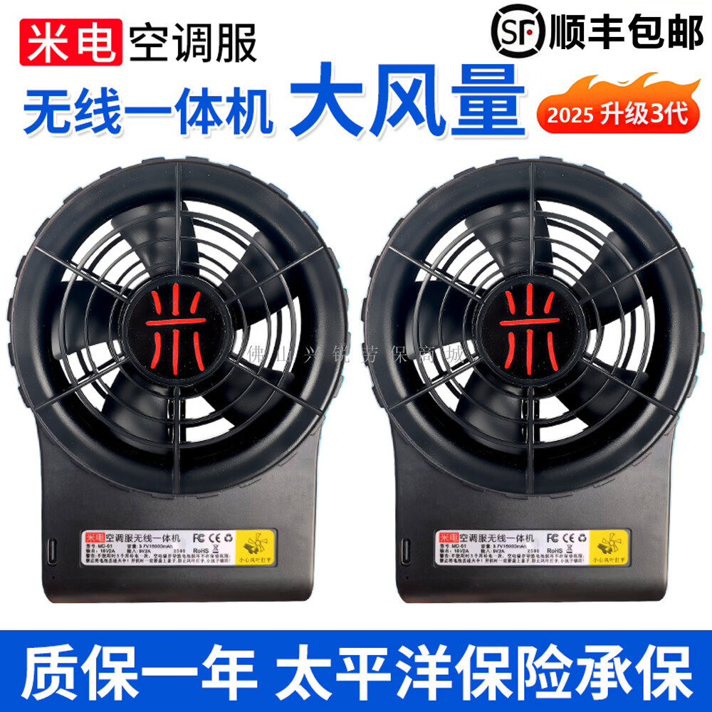 米电无线一体机空调衣服电焊工人建筑工地夏季降温男装专用风扇工作服 一体机风扇配件 风扇叶片1个 18V款 均码 配件