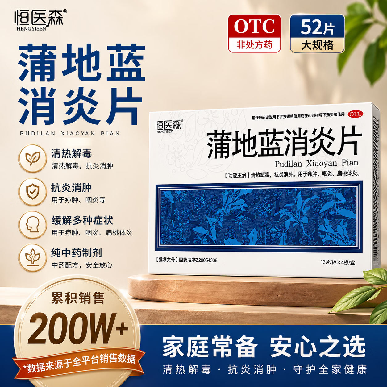 [恒医森]蒲地蓝消炎片 0.31g*52片 2盒装 蒲地蓝消炎片0.31g*52片 消炎药喉咙痛嗓子疼咽喉肿痛清热去火解毒抗炎 万人复购常备装