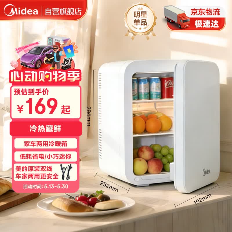 美的（Midea）小冰箱车载冰箱小型冷藏加热两用1-2人冰箱小户型5L【26年新款】