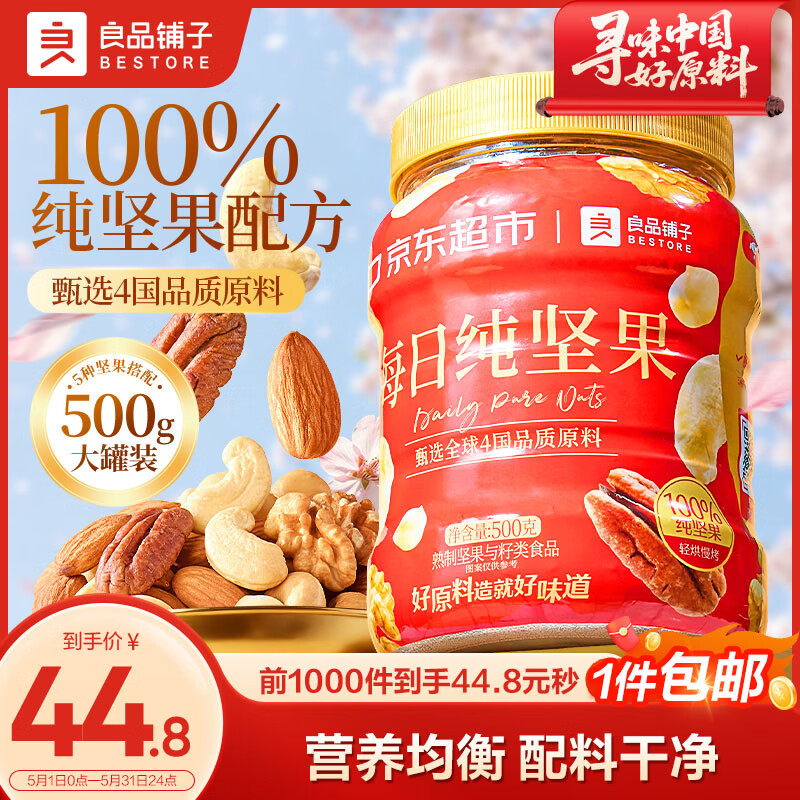 良品铺子每日坚果500g罐装5款纯坚果腰果果干原味孕妇零食企业送礼团购