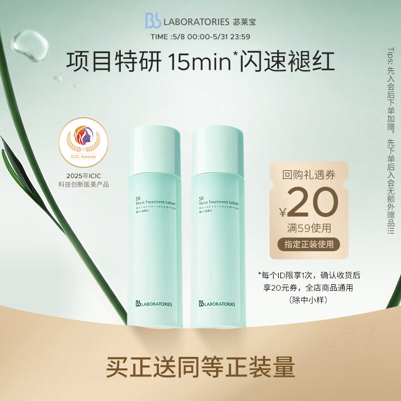 Bb LABORATORIES苾莱宝复活草水光精华150ml*2