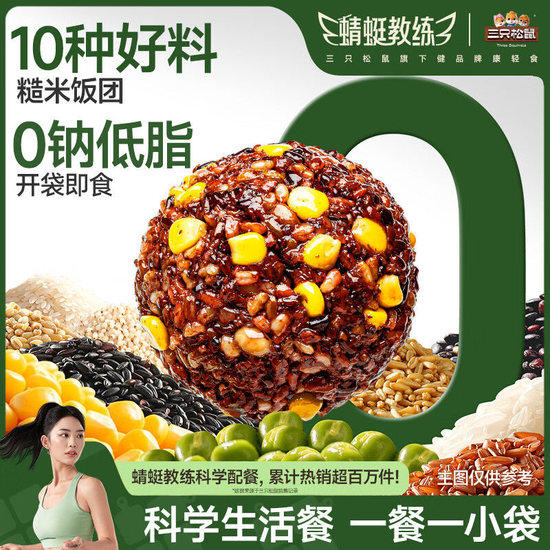 三只松鼠十色糙米饭团960g共12枚 2件 31.8元 - 线报酷