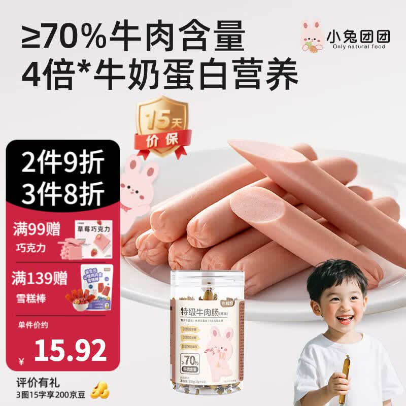 布拉粉小兔团团高钙高蛋白牛肉肠15支/罐儿童即食火腿肠 【牛肉含量≥70%】1罐15支