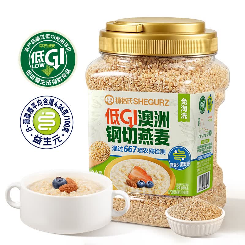 穗格氏（SHEGURZ）低GI澳洲钢切燕麦1kg罐装 高纤营养早餐无添加蔗糖谷物代餐麦片