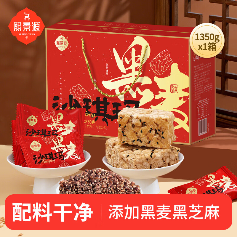 熙景源黑麦沙琪玛1350g粗粮饱腹酥软低甜糕点早餐休闲零食下午茶整箱装