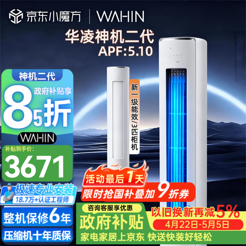 华凌空调 双排神机二代 3匹柜机 超一级能效 变频冷暖舒适风空调 国家补贴 以旧焕新 KFR-72LW/N8HE1Ⅱ 神机二代 柜机 3匹 新一级能效