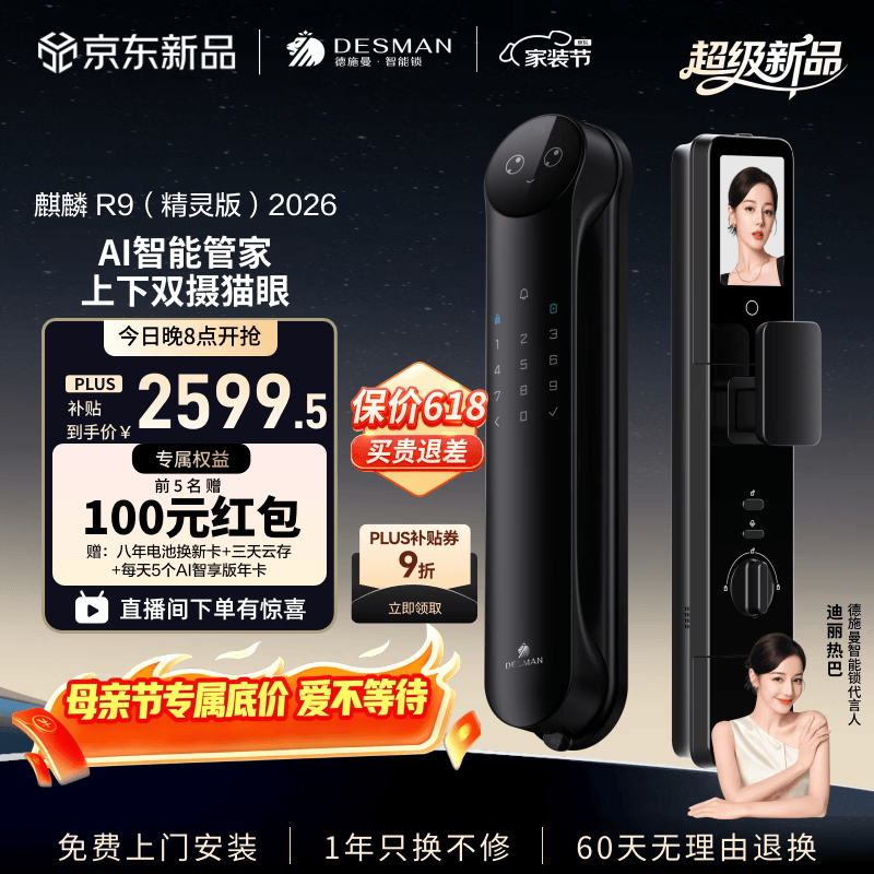 德施曼（DESMAN）智能门锁AI管家人脸双摄猫眼大屏指纹密码麒麟 R9(精灵版)2026 高端黑