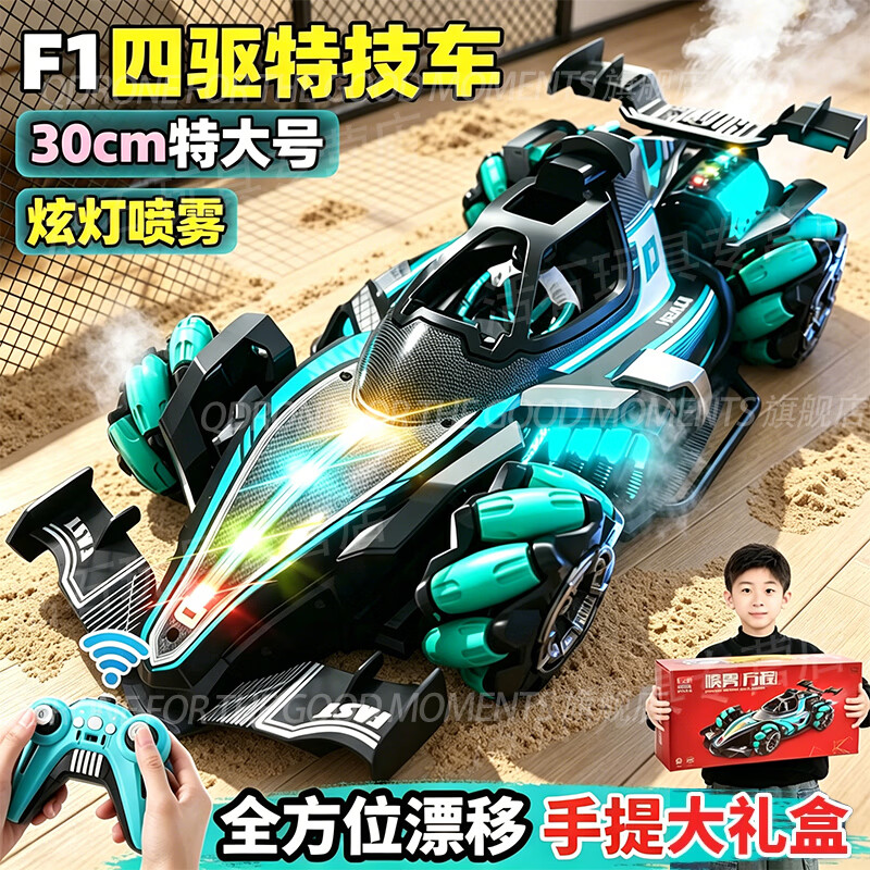 qdrone For the Good Moments儿童遥控汽车遥控车玩具男孩生日礼物越野车6-12岁赛车3岁10大型 蓝【全方位行驶+灯光音乐+喷雾+四驱+长续航】