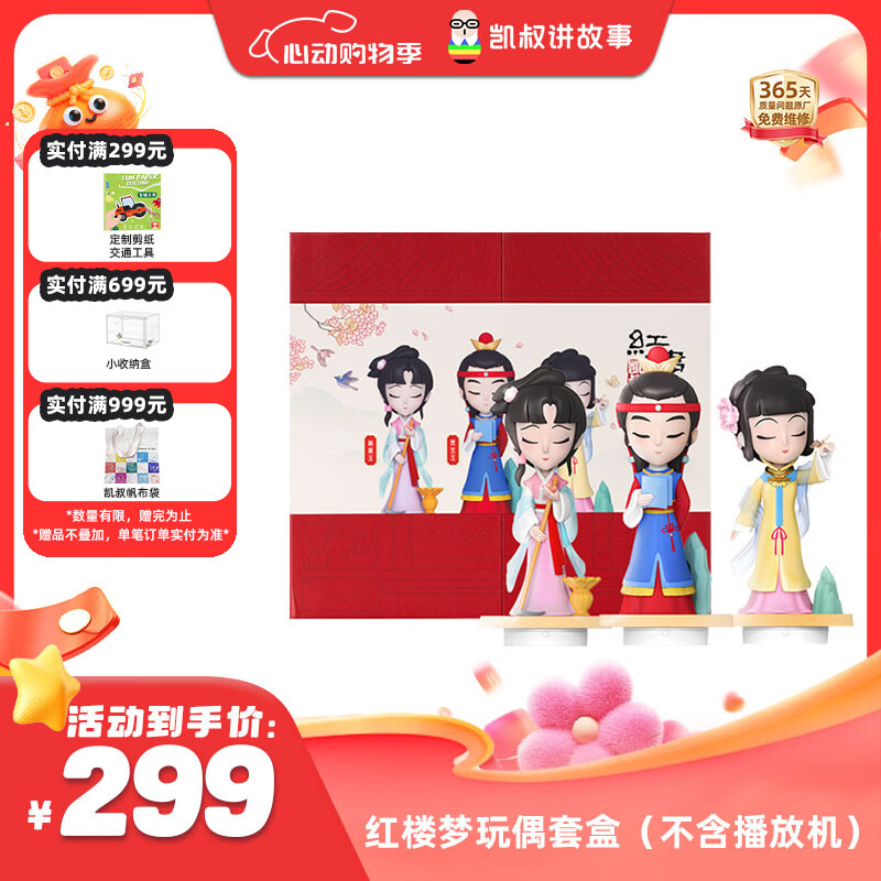 凯叔讲故事红楼梦套盒 早教机故事机 启蒙益智玩具新年礼物儿童礼物
