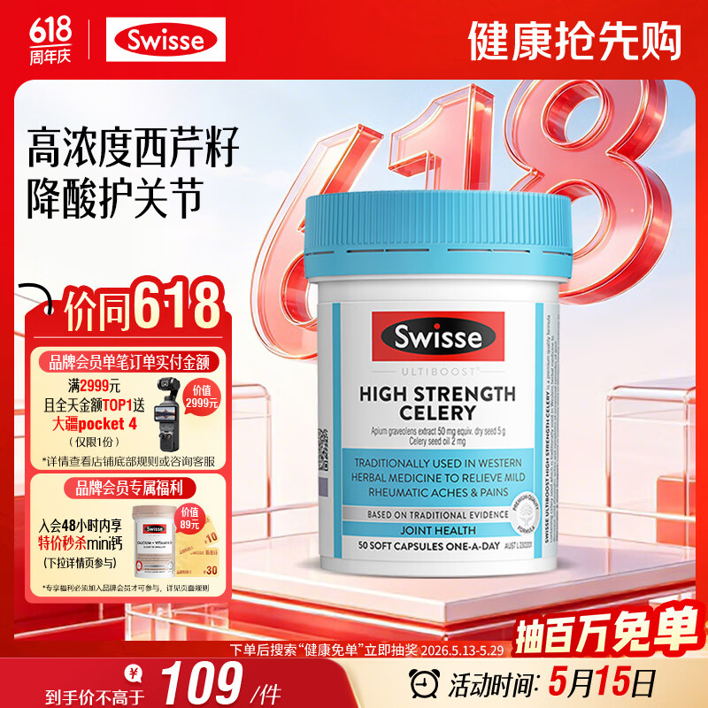 Swisse斯维诗 高浓度西芹籽胶囊5000mg 50粒/瓶 呵护中老年关节软骨