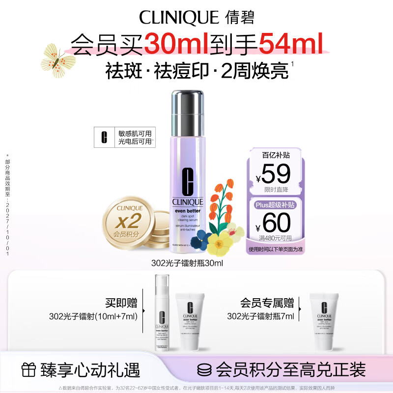 倩碧302光子镭射美白精华30ml淡斑淡痘印护肤品套装母亲节礼物