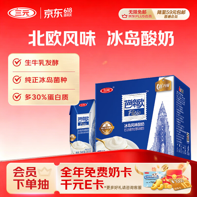 三元芭缔欧冰岛风酸奶200g*24盒 41.6元 - 线报酷