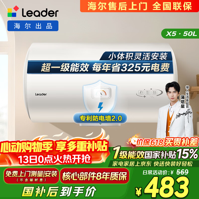 统帅海尔出品50升电热水器京东自营上门安装家用储水式 2200W节能速热国家补贴15%一级能效LEC5001H-X5