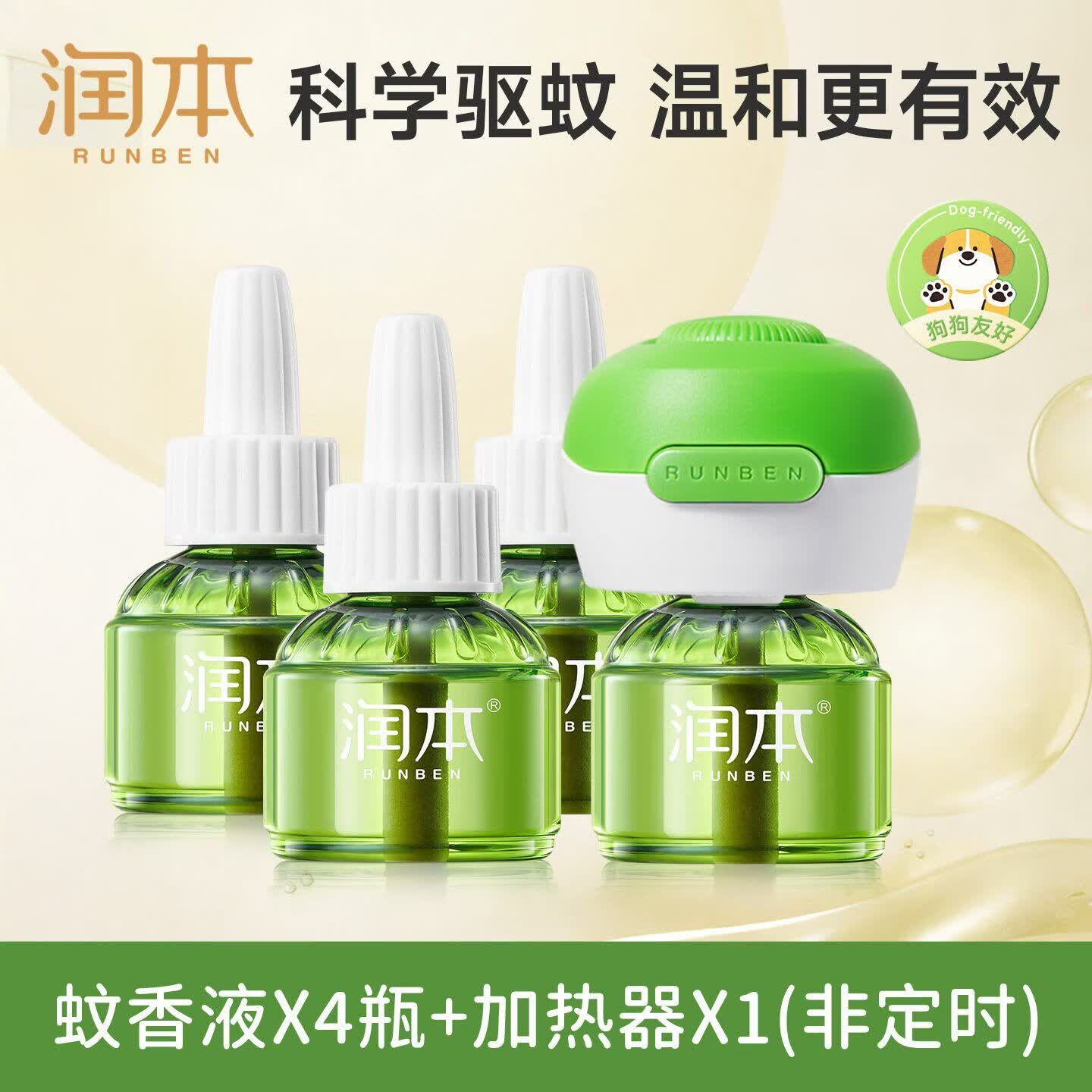 润本（RUNBEN）电热蚊香液无烟无味3档定时电蚊香器专用补充液防蚊液驱蚊液 【1居室可选】蚊香液45ml*4液+1器（非定时款）