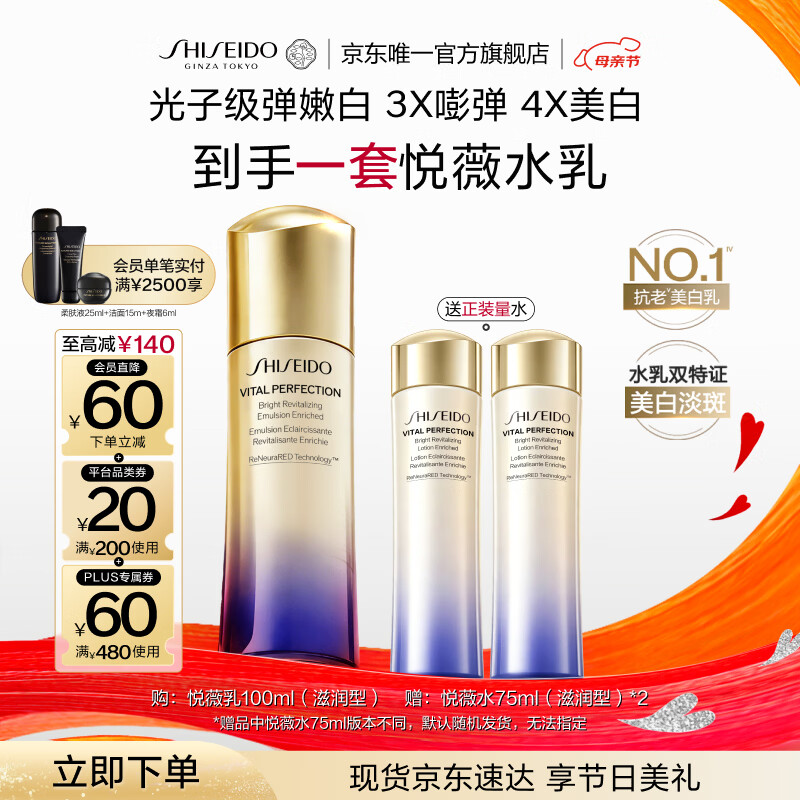 资生堂（SHISEIDO）第二代悦薇智感紧颜亮肤滋润乳100ml 美白淡斑抗老紧致母亲节礼物