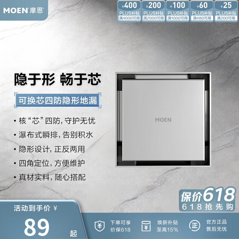 摩恩（MOEN）隐形地漏可镶砖隐藏式卫生间浴室淋浴专用防臭味方形下水3967 【镀铬】不锈钢方形隐形地漏10CM(适配50管)