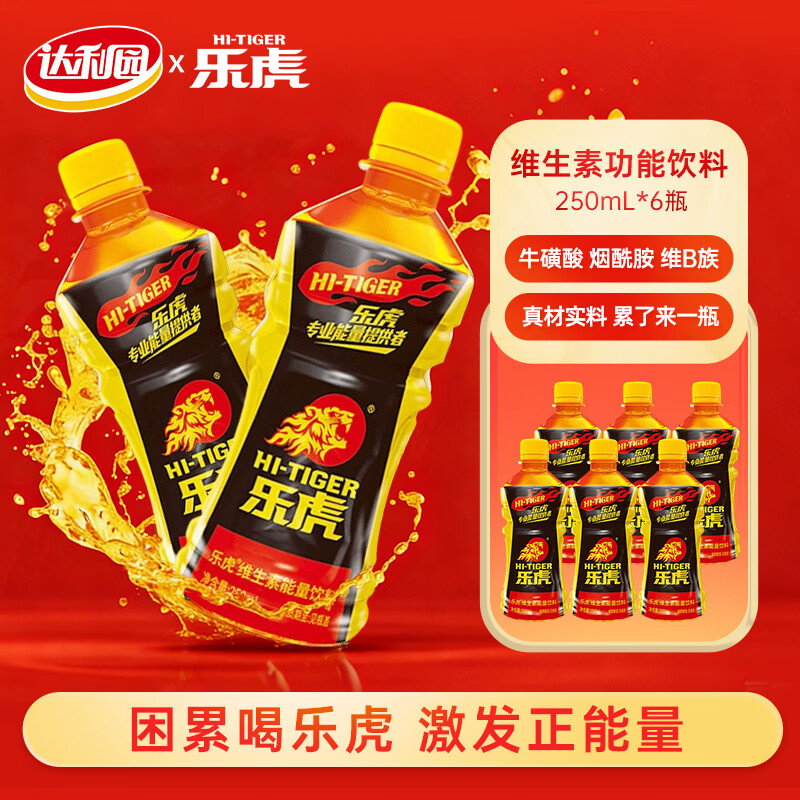达利园乐虎（HI-TIGER）250ml散装 牛磺酸肌醇维生素功能饮料提神抗疲劳 250ml*6瓶