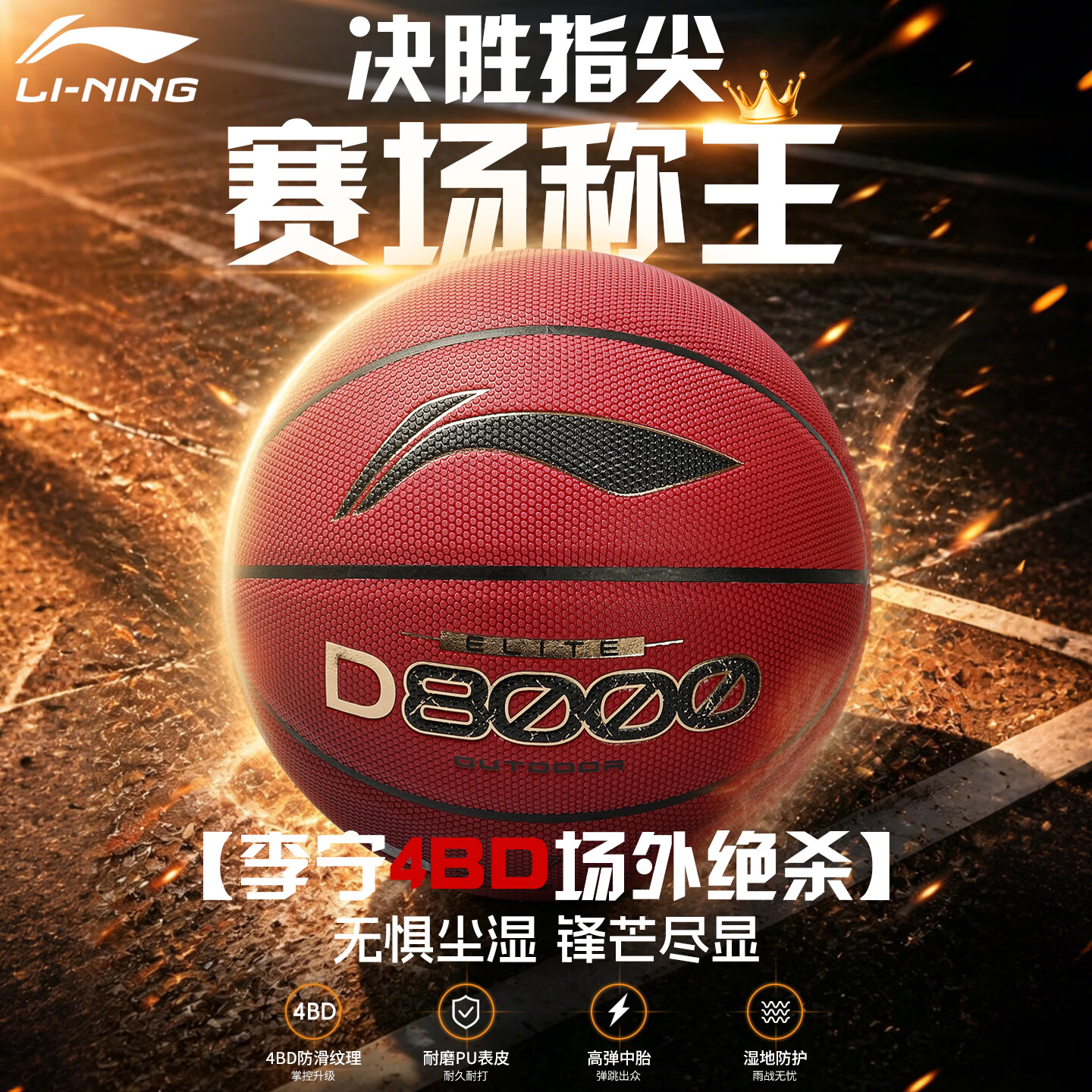 李宁(LI-NING)4BD篮球D8000成人7号吸湿防滑耐磨专业训练比赛标准学生礼物蓝球 D8000-1【六芒星颗粒丨干燥水泥地克星】 标准7号篮球