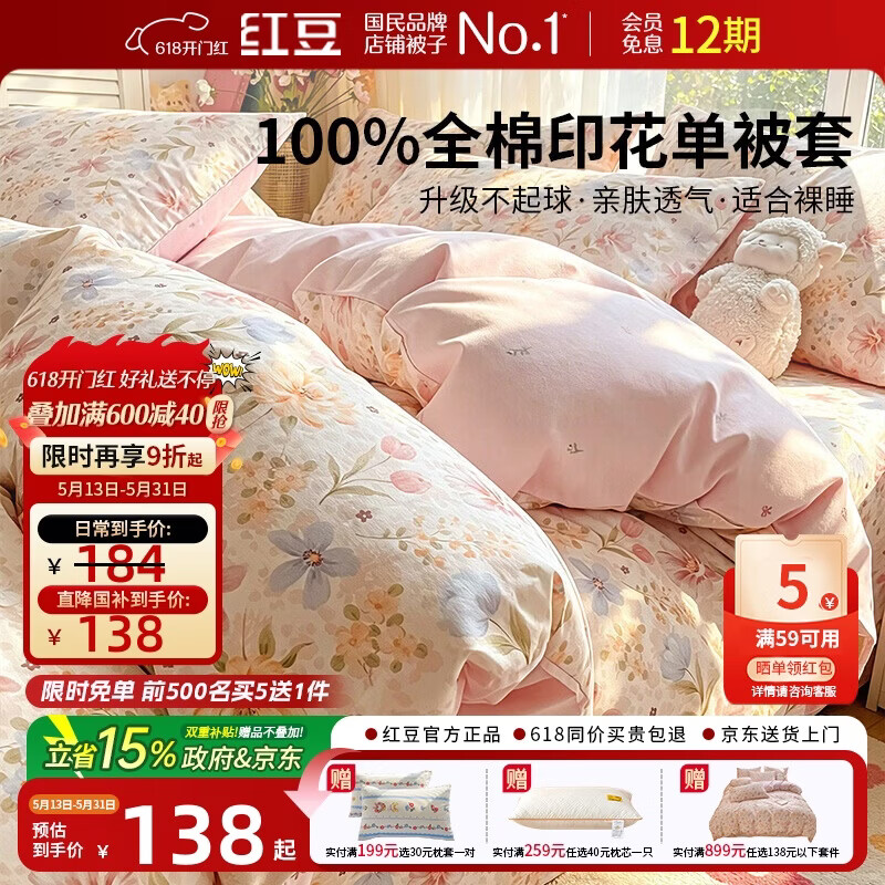 红豆100%全棉床上四件套1.5/1.8米床上四件套家用双人棉被罩纯棉枕套床单被套200*230cm繁花