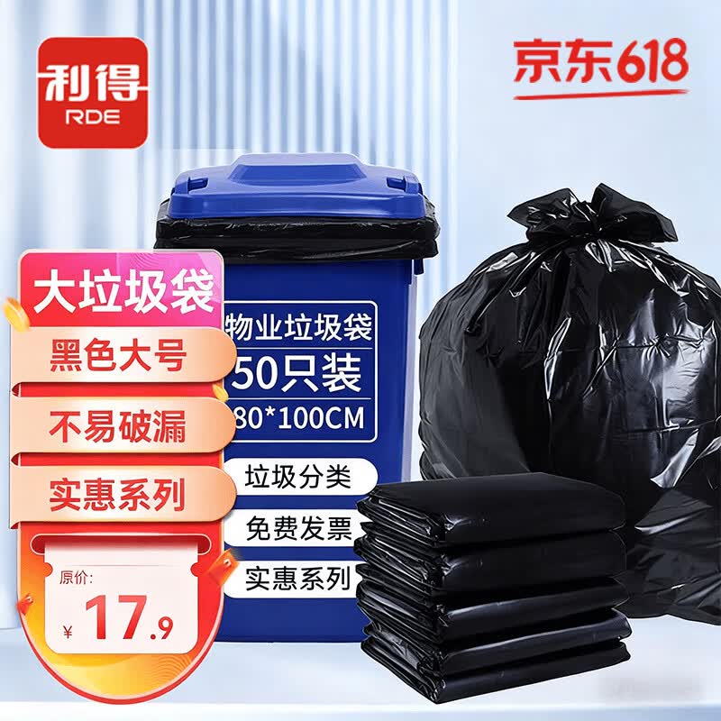 利得平口垃圾袋黑色80*100cm50只双面2.8丝物业加厚特大号垃圾袋