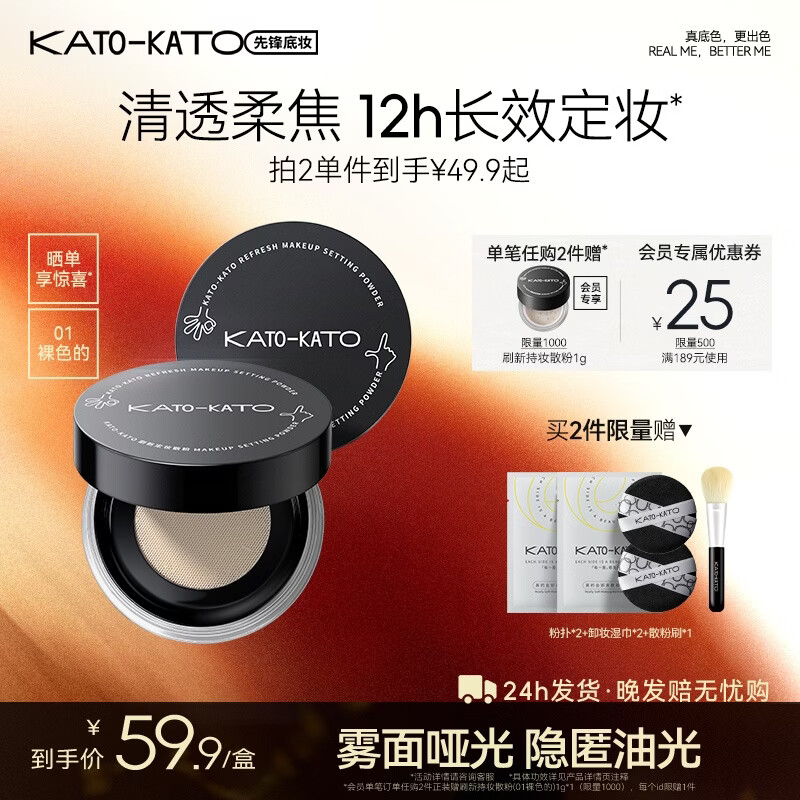 KATO-KATO刷新定妆散粉持妆定妆控油持久补妆蜜粉不易脱妆母亲节礼物送妈妈 3.0雾面柔焦-01裸色的6.5g多肤质