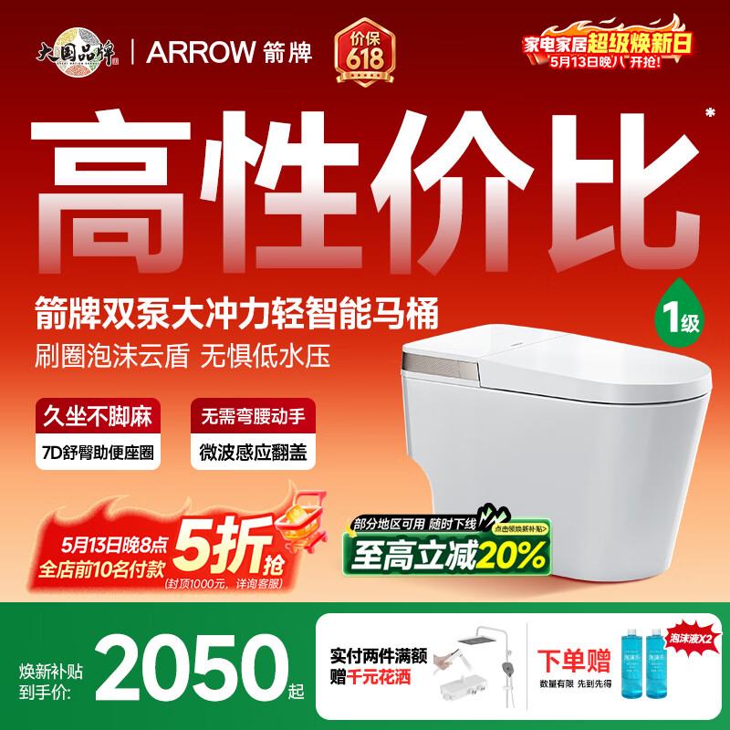 箭牌（ARROW）L6P轻智能马桶泡沫盾自动翻盖AES1171-PL 400坑距免费送装