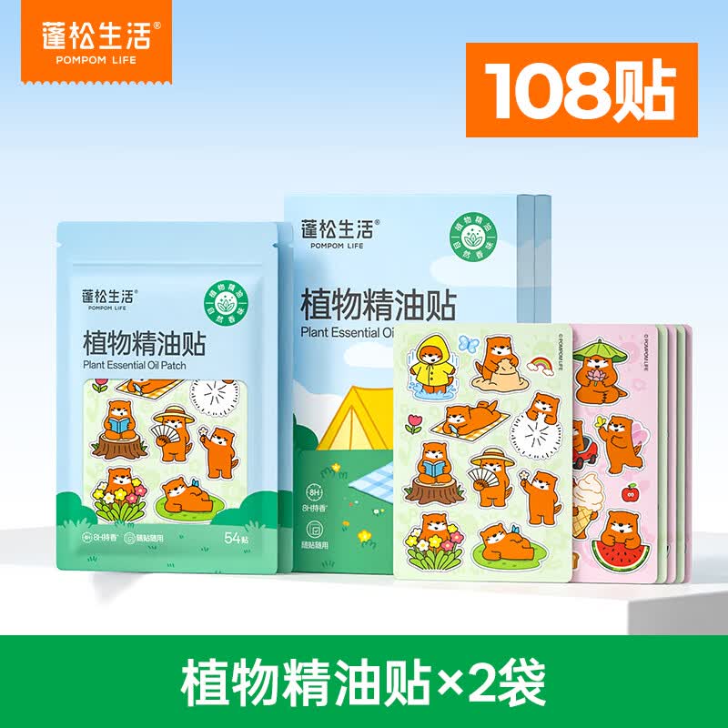 蓬松生活植物精油贴婴儿童专用卡通防蚊贴成人户外宝宝随身贴 植物精油贴*2袋 共108贴 京东折扣/优惠券