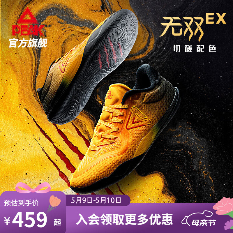 匹克态极无双EX篮球鞋男女鞋夏季新款实战球鞋低帮灵活贴地运动鞋子 深橙黄 【切磋】 42