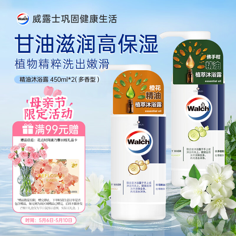 威露士精油沐浴露450ml*2瓶（橙花+佛手柑）保湿留香沐浴液 男女士通用