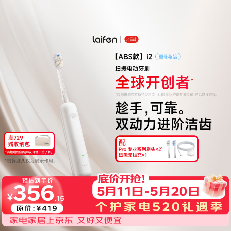 徕芬二代扫振电动牙刷i2ABS款 深度清洁护龈成人牙刷焕新升级款 白色 情侣送男/女友生日礼物