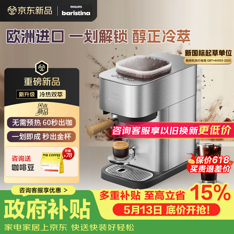 飞利浦（PHILIPS）【重磅新品】进口Baristina新型意式美式全自动/半自动家用 研磨一体冷萃小型咖啡机 bar pro 500