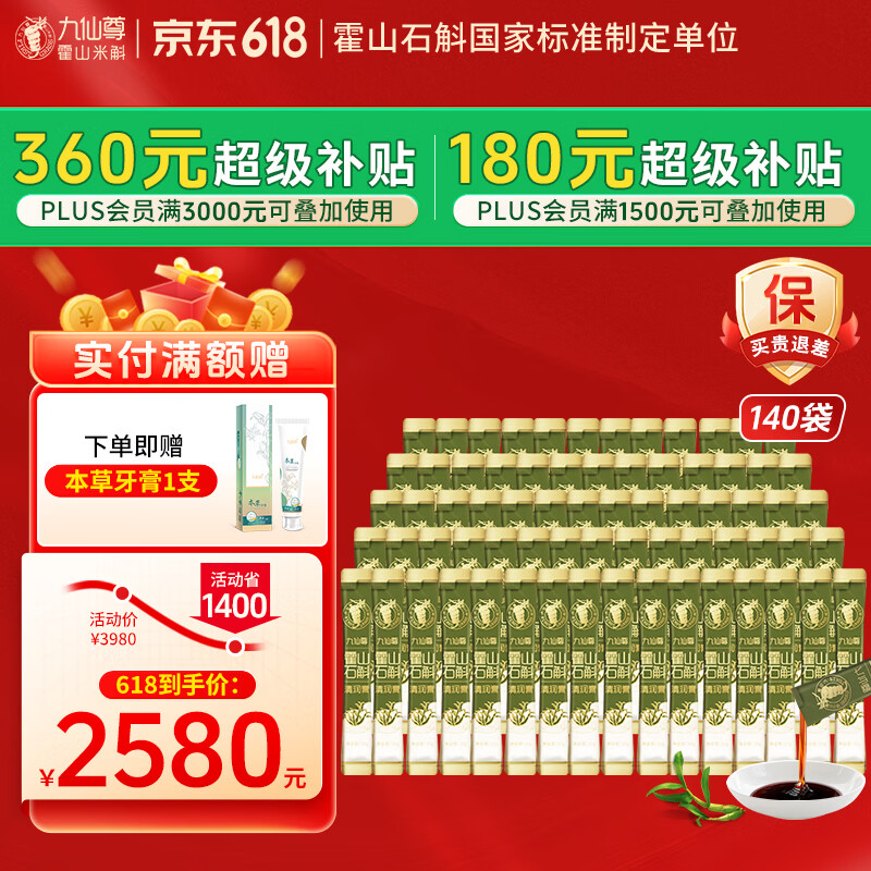 九仙尊7S霍山石斛清润膏10g7袋米斛膏枸杞原浆营养滋补品口服液高档礼物盒 【周期养护】10g*140袋 （7袋*20盒）