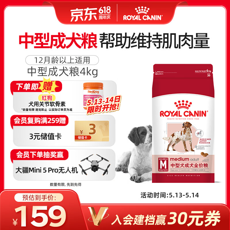皇家狗粮 成犬狗粮 犬粮 宠物 中型犬 M25 全价犬粮 ≥12月 4KG
