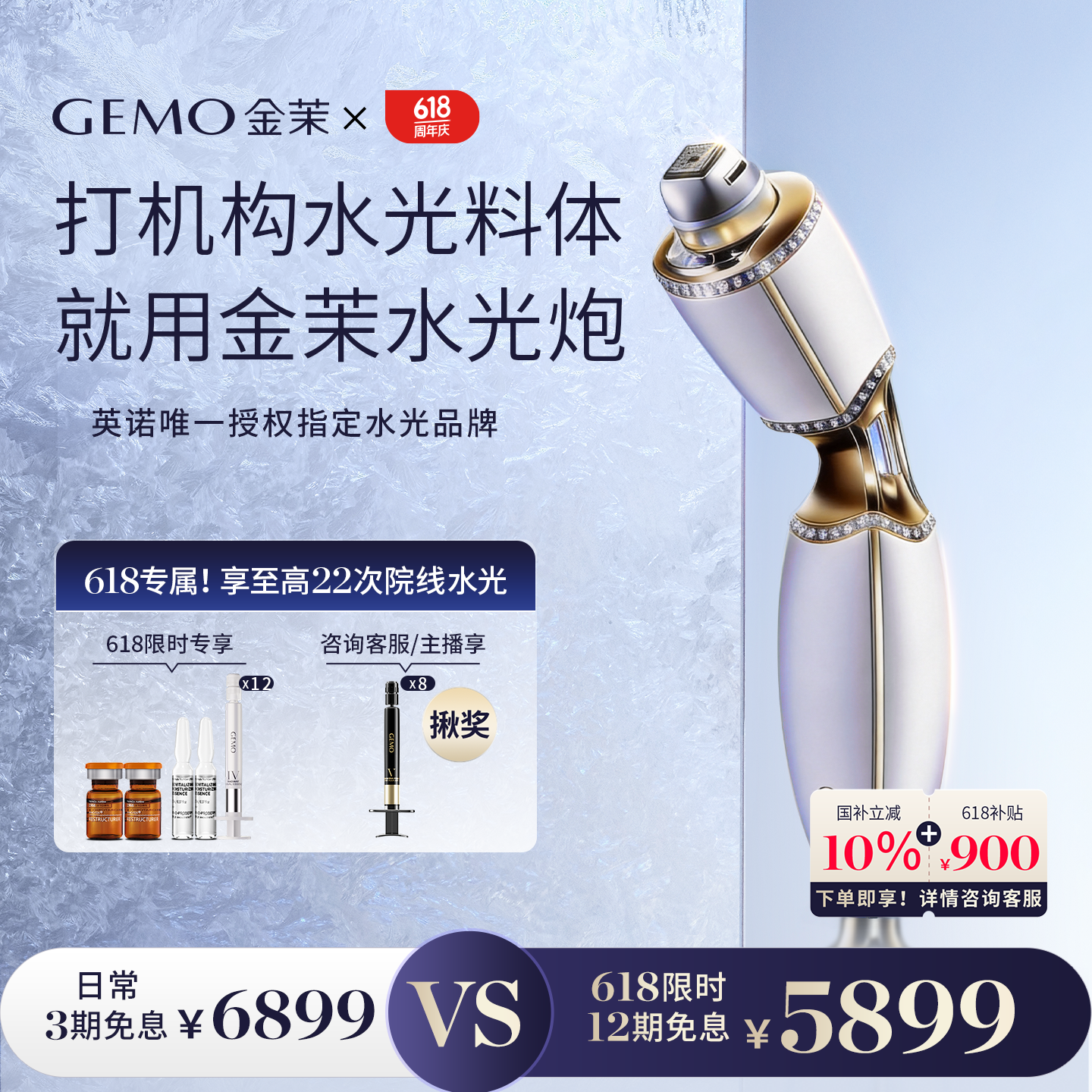 金茉（GEMO）【英诺联名限定】复配水光炮水光仪美容仪器 家用院线 水光针原液自打节日生日礼物送女友老婆W10