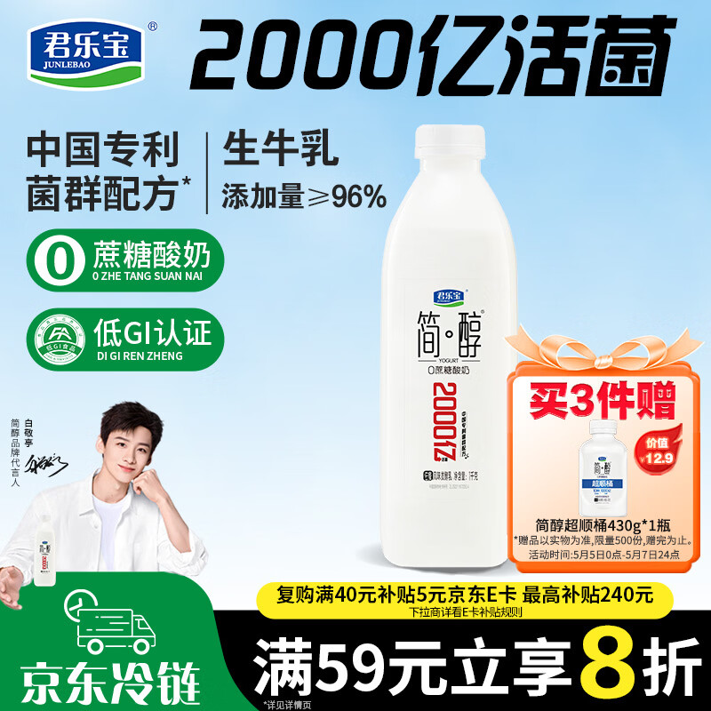 君乐宝简醇 0蔗糖 1kg*1瓶  中国专利菌群配方 饮用型酸奶