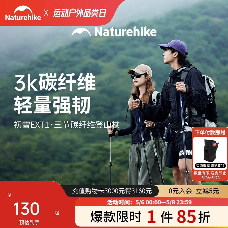 Naturehike挪客初雪EXT1登山杖碳纤维徒步手杖外锁伸缩碳素超轻户外爬山装备
