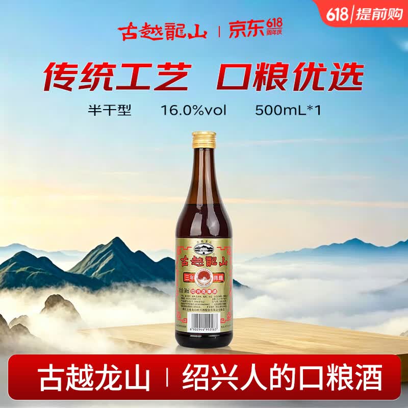 古越龙山彩包花雕三年 半干型 绍兴黄酒 500ml 单瓶装