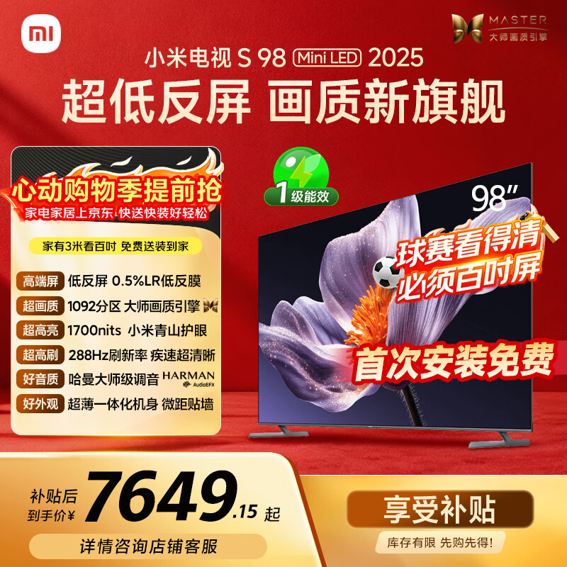 小米（MI）电视S98 MiniLED 年度新品 98英寸 低反屏1092分区1700nits 【包固定挂架安装】