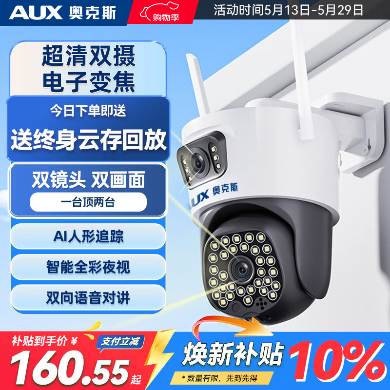 奥克斯高清室外摄像头防水手机远程无线wifi监控器360度无死角云台旋转无死角4g网络全景语音对话户外